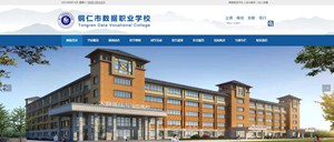 江口数据职业学校