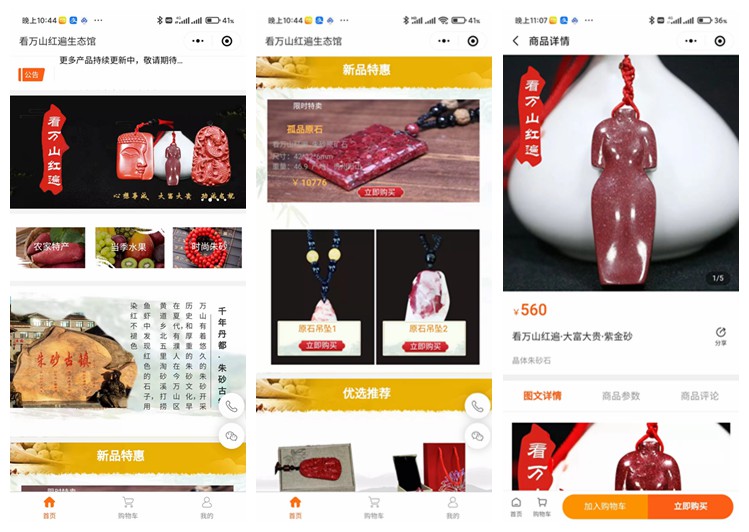 江口看万山红遍生态馆(商城小程序)