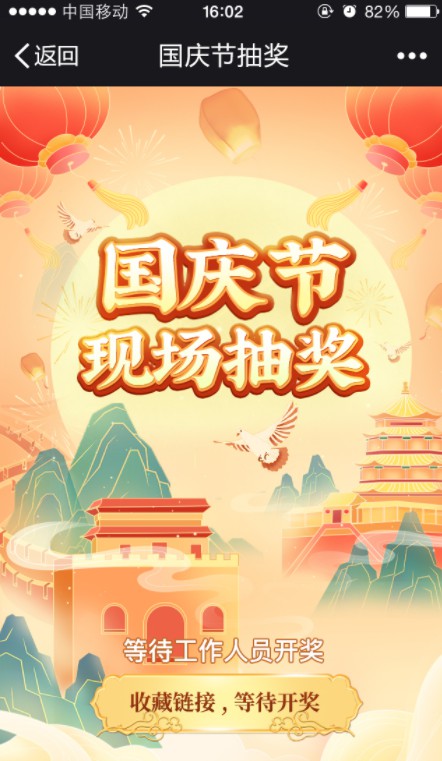 1664526275810027.jpg 企业国庆节现场抽奖活动.jpg