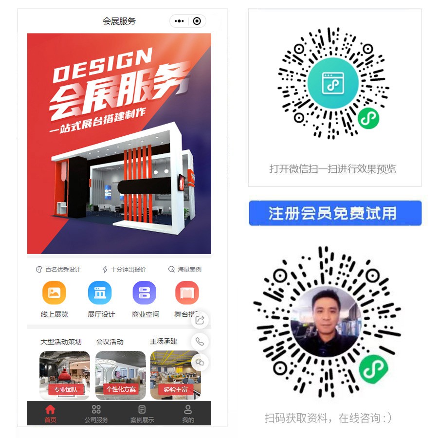 1676362312701493.jpg 会展服务小程序.jpg