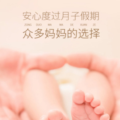 江口月子服务门店小程序开发